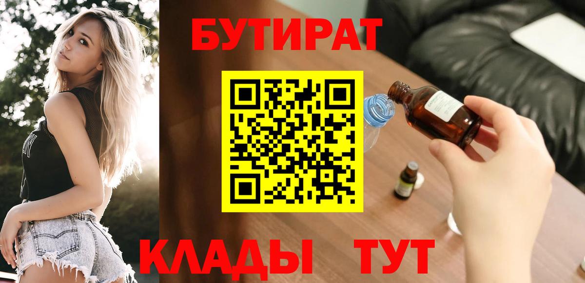 Таганрог  БУТИРАТ бутик  Вход с VPN 