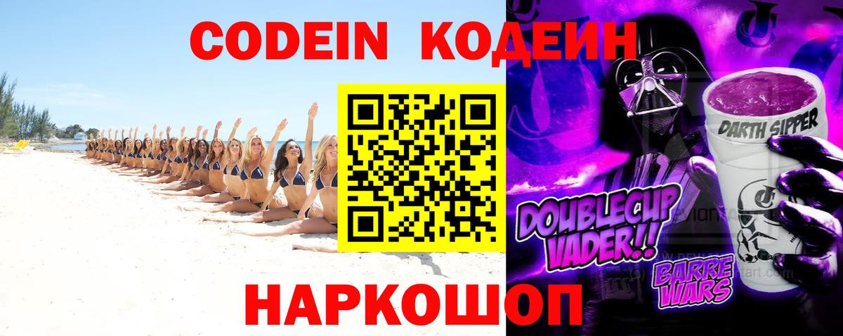 Таганрог  Кодеиновый сироп Lean напиток Lean (лин)  Codein напиток Lean (лин)  Вход с VPN 
