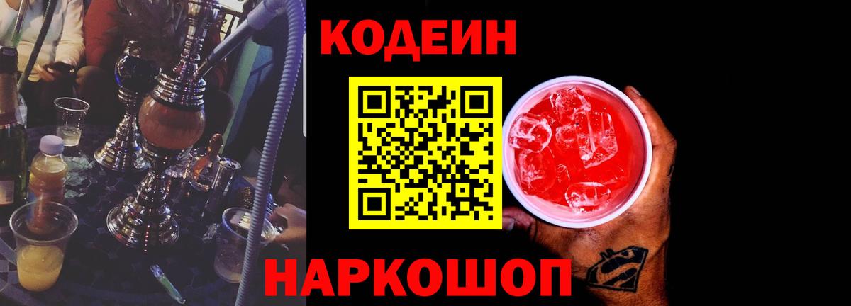 Кодеиновый сироп Lean Purple Drank Таганрог