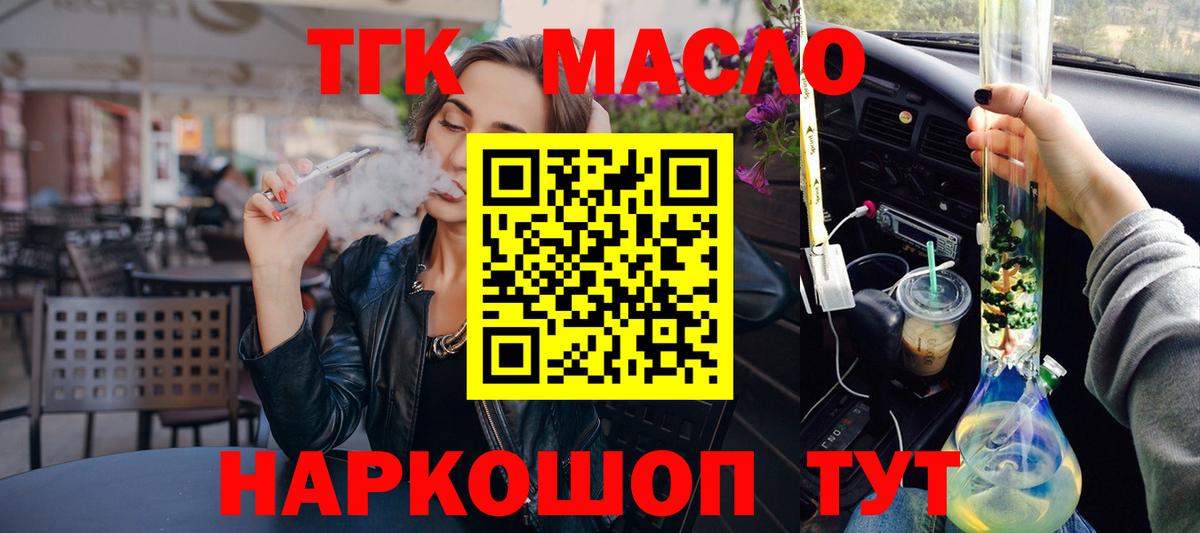 Таганрог  ТГК THC oil  Дистиллят ТГК вейп  Вход с VPN 
